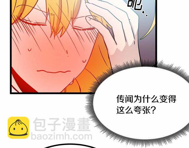 《假扮皇帝未婚妻》第30话 订婚后第一次露面 第50页