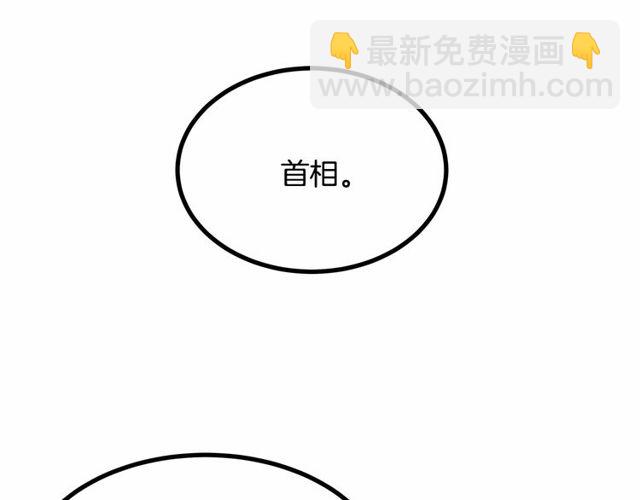 《假扮皇帝未婚妻》第30话 订婚后第一次露面 第5页