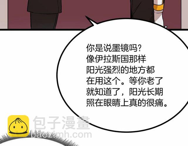 《假扮皇帝未婚妻》第30话 订婚后第一次露面 第8页