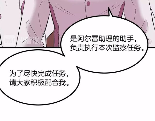 《假扮皇帝未婚妻》第28话 直视帅哥的眼睛 第10页
