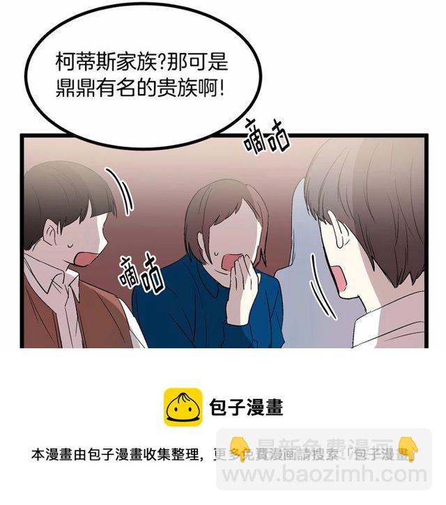 《假扮皇帝未婚妻》第28话 直视帅哥的眼睛 第11页