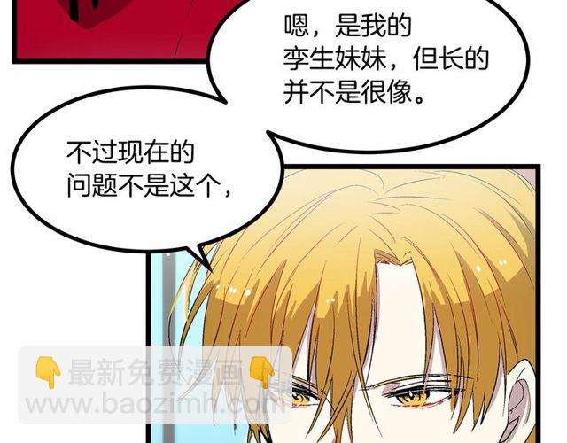 《假扮皇帝未婚妻》第28话 直视帅哥的眼睛 第25页
