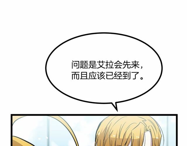 《假扮皇帝未婚妻》第28话 直视帅哥的眼睛 第27页
