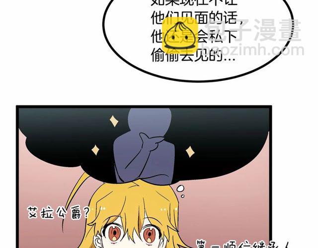 《假扮皇帝未婚妻》第28话 直视帅哥的眼睛 第29页