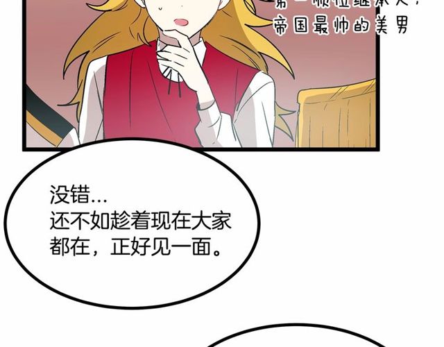《假扮皇帝未婚妻》第28话 直视帅哥的眼睛 第30页