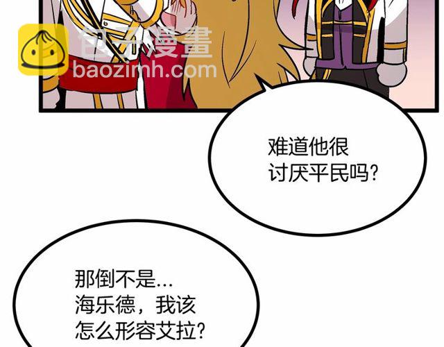 《假扮皇帝未婚妻》第28话 直视帅哥的眼睛 第32页