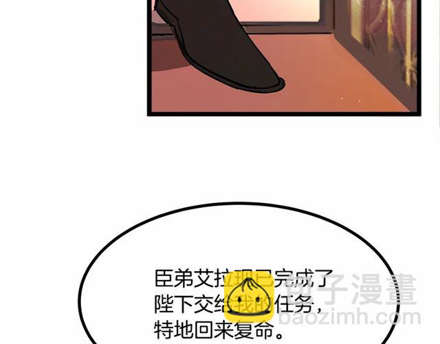 《假扮皇帝未婚妻》第28话 直视帅哥的眼睛 第36页