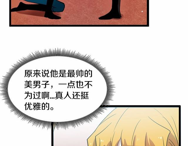 《假扮皇帝未婚妻》第28话 直视帅哥的眼睛 第40页