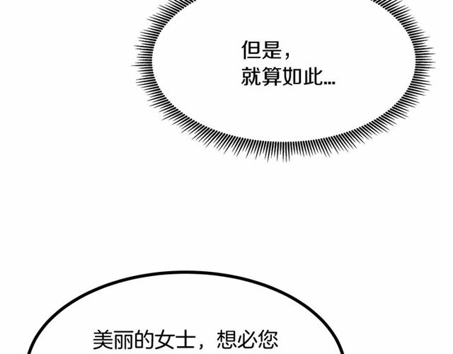 《假扮皇帝未婚妻》第28话 直视帅哥的眼睛 第42页