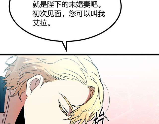 《假扮皇帝未婚妻》第28话 直视帅哥的眼睛 第43页