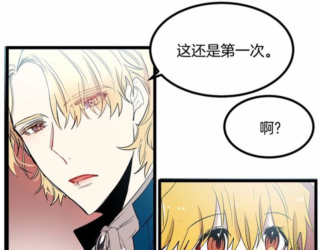 《假扮皇帝未婚妻》第28话 直视帅哥的眼睛 第49页