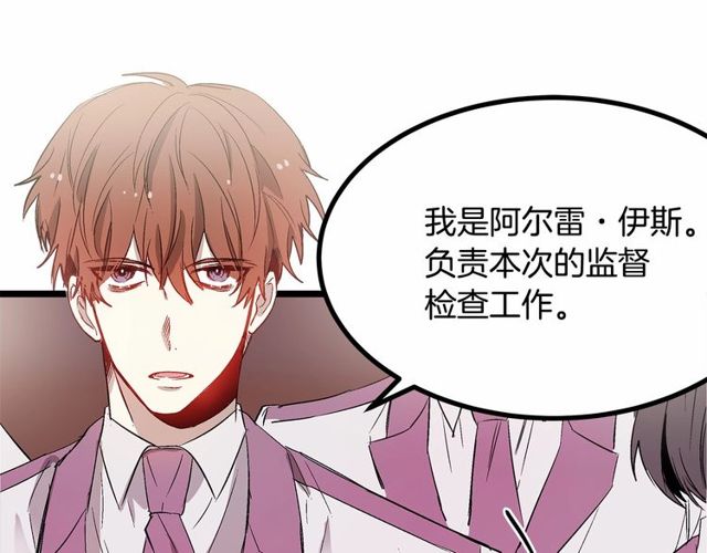 《假扮皇帝未婚妻》第28话 直视帅哥的眼睛 第5页