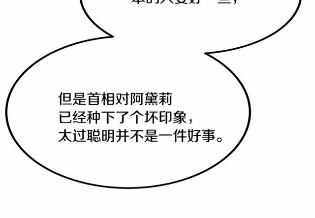 《假扮皇帝未婚妻》第32话 耍酒疯 第19页