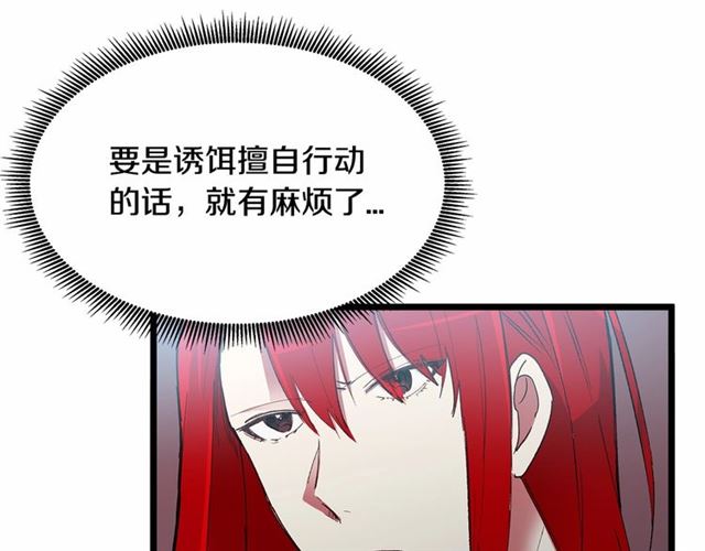 《假扮皇帝未婚妻》第32话 耍酒疯 第20页