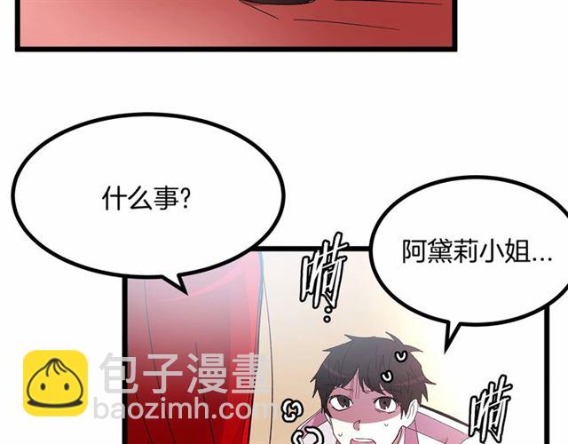 《假扮皇帝未婚妻》第32话 耍酒疯 第23页