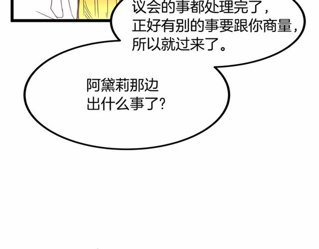 《假扮皇帝未婚妻》第32话 耍酒疯 第27页