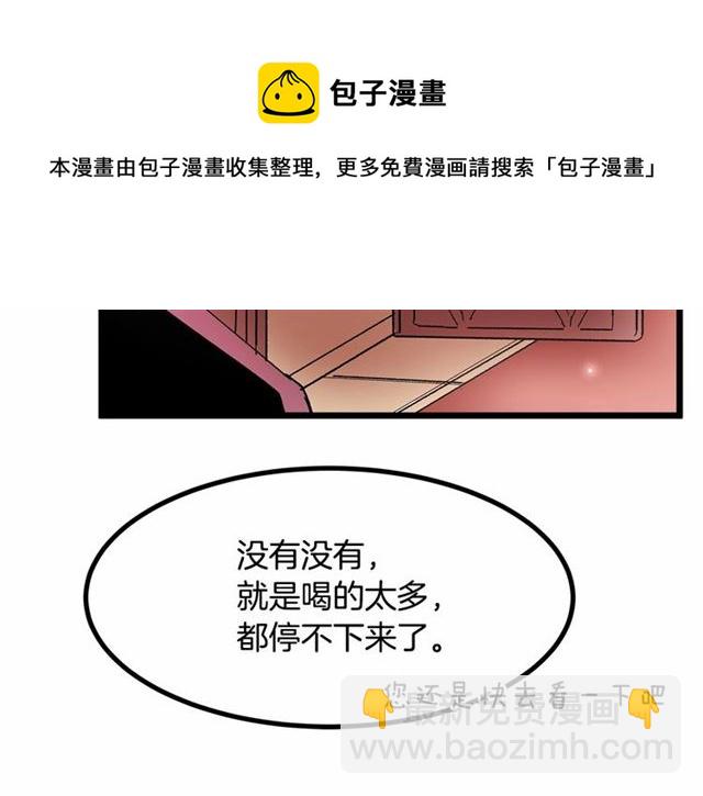《假扮皇帝未婚妻》第32话 耍酒疯 第31页
