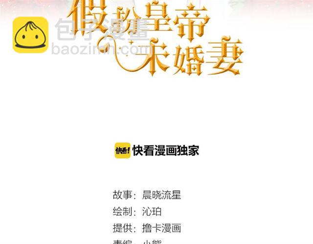 《假扮皇帝未婚妻》第32话 耍酒疯 第3页