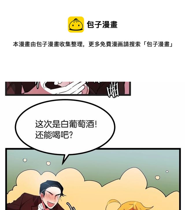 《假扮皇帝未婚妻》第32话 耍酒疯 第41页