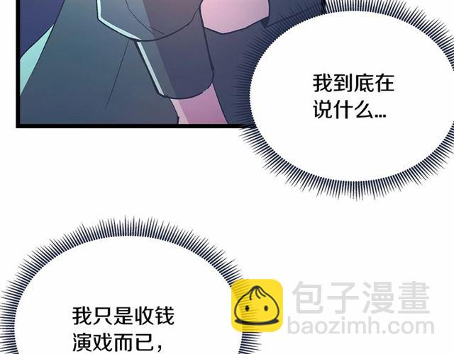 《假扮皇帝未婚妻》第35话 不用干涉她！ 第16页