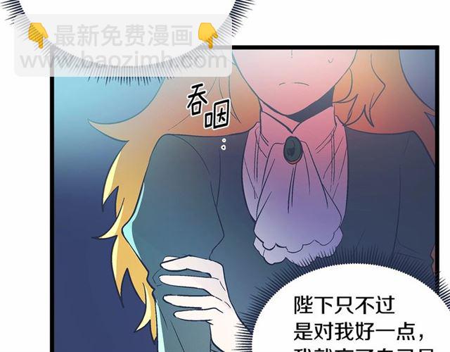 《假扮皇帝未婚妻》第35话 不用干涉她！ 第17页
