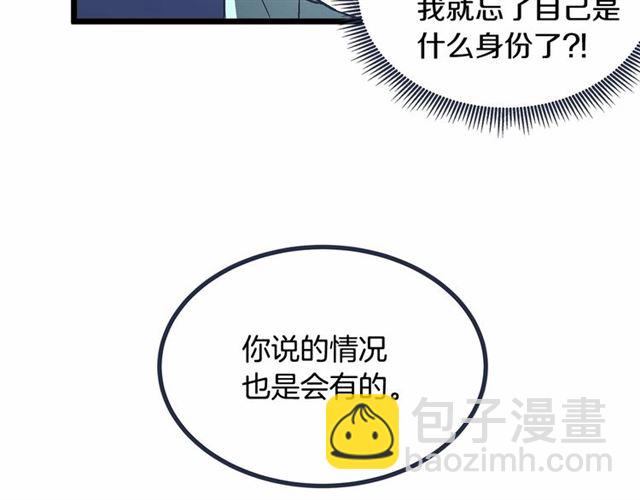 《假扮皇帝未婚妻》第35话 不用干涉她！ 第18页
