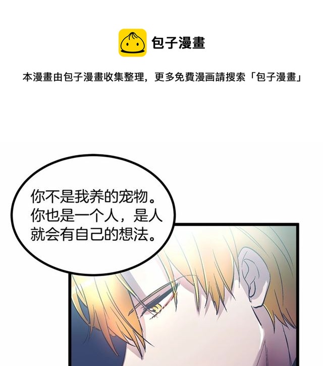 《假扮皇帝未婚妻》第35话 不用干涉她！ 第21页