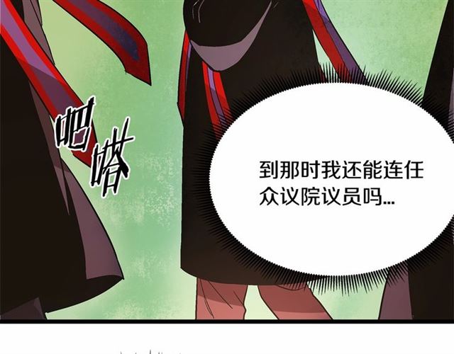 《假扮皇帝未婚妻》第35话 不用干涉她！ 第36页