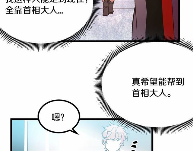 《假扮皇帝未婚妻》第35话 不用干涉她！ 第42页