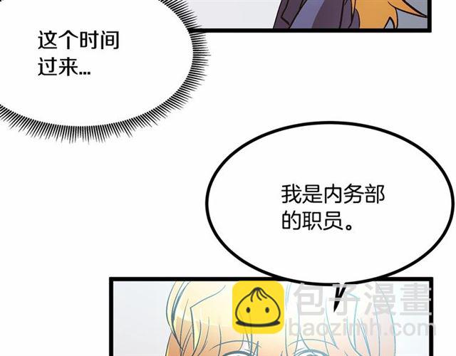 《假扮皇帝未婚妻》第35话 不用干涉她！ 第47页