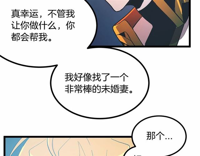 《假扮皇帝未婚妻》第35话 不用干涉她！ 第6页
