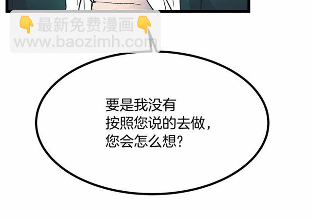《假扮皇帝未婚妻》第35话 不用干涉她！ 第8页