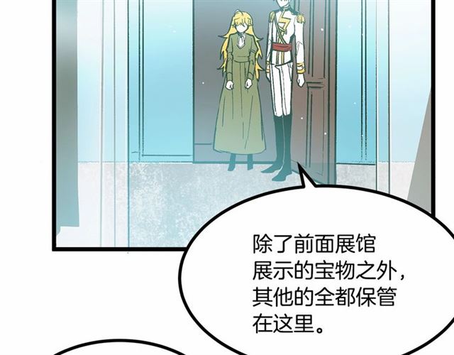 《假扮皇帝未婚妻》第34话 合力举起权杖 第16页