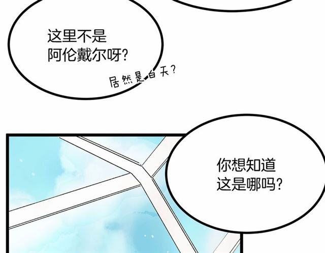 《假扮皇帝未婚妻》第34话 合力举起权杖 第17页