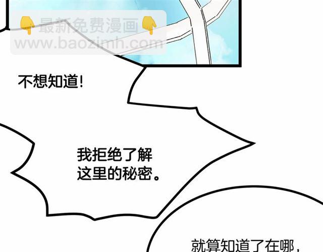 《假扮皇帝未婚妻》第34话 合力举起权杖 第18页