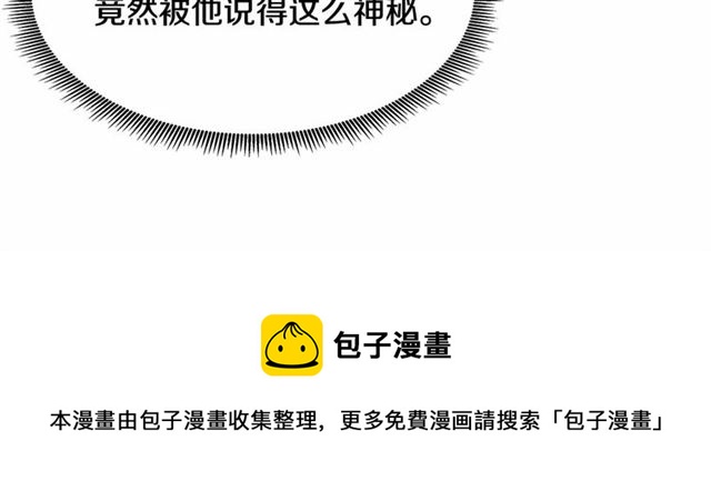 《假扮皇帝未婚妻》第34话 合力举起权杖 第21页