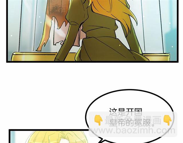《假扮皇帝未婚妻》第34话 合力举起权杖 第33页
