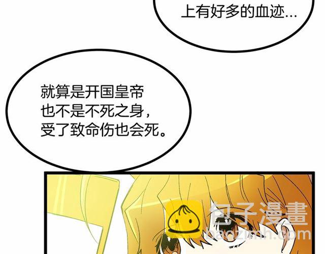 《假扮皇帝未婚妻》第34话 合力举起权杖 第35页