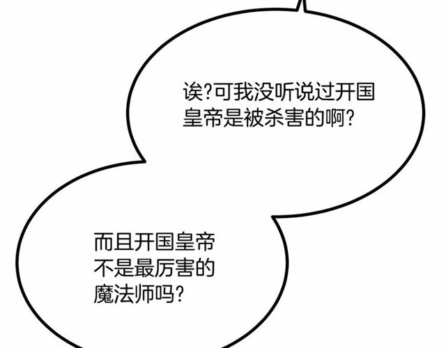 《假扮皇帝未婚妻》第34话 合力举起权杖 第37页