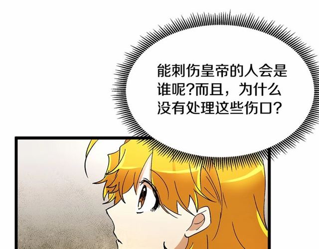 《假扮皇帝未婚妻》第34话 合力举起权杖 第39页