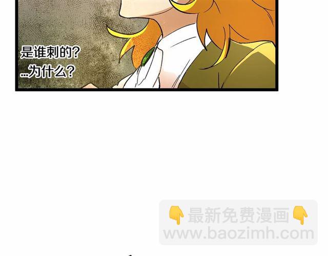《假扮皇帝未婚妻》第34话 合力举起权杖 第40页