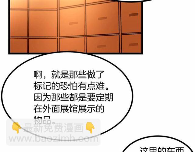 《假扮皇帝未婚妻》第34话 合力举起权杖 第44页