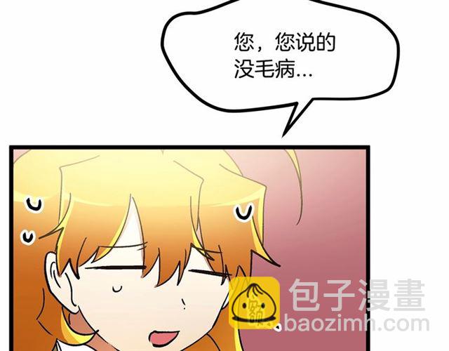 《假扮皇帝未婚妻》第34话 合力举起权杖 第47页