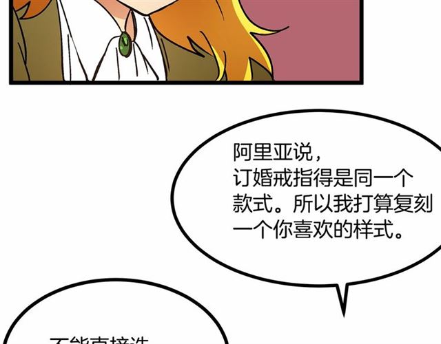 《假扮皇帝未婚妻》第34话 合力举起权杖 第48页