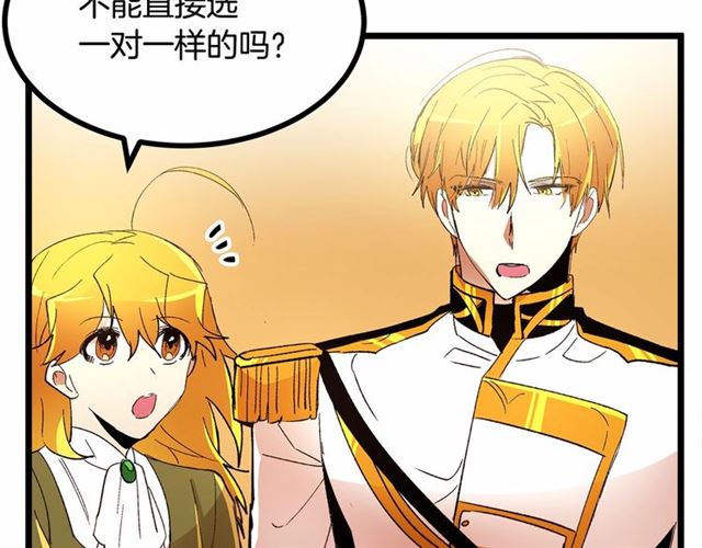 《假扮皇帝未婚妻》第34话 合力举起权杖 第49页