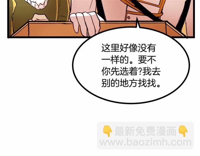 《假扮皇帝未婚妻》第34话 合力举起权杖 第50页