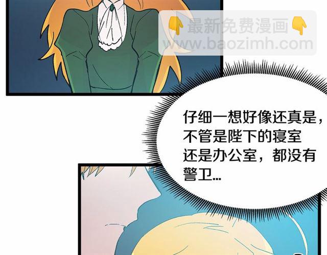《假扮皇帝未婚妻》第34话 合力举起权杖 第8页