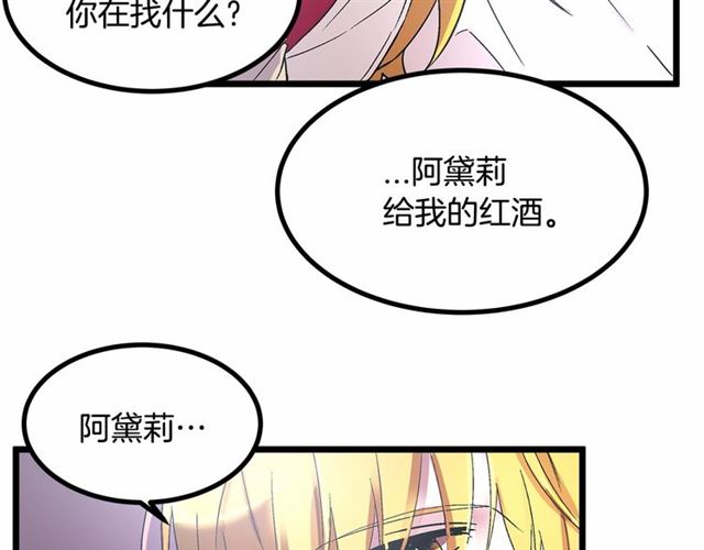 《假扮皇帝未婚妻》第33话 豪掷千金为订婚 第10页