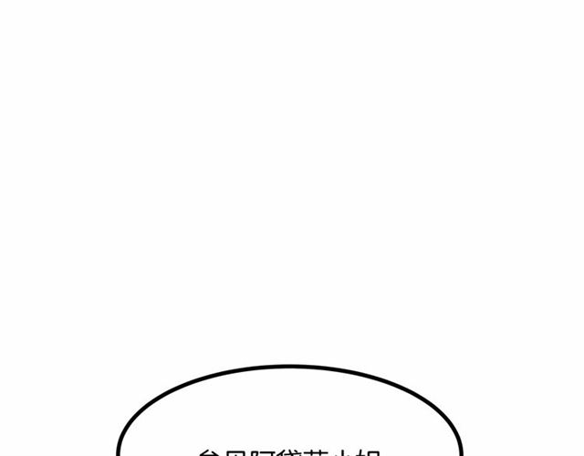 《假扮皇帝未婚妻》第33话 豪掷千金为订婚 第16页