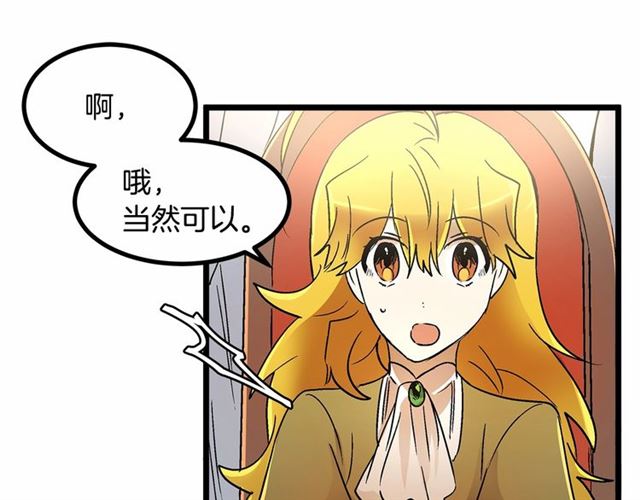 《假扮皇帝未婚妻》第33话 豪掷千金为订婚 第22页